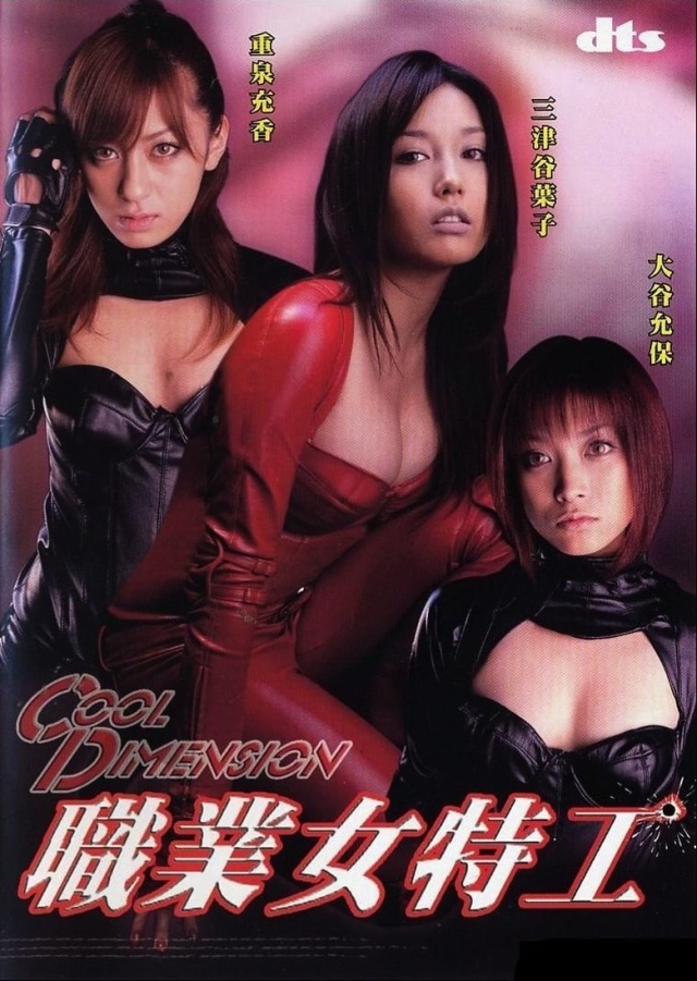 Cool Dimension: Innocent Assassin