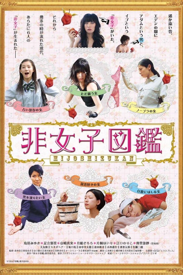 An Encyclopedia of Unconventional Women