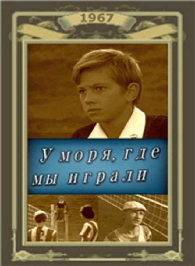 By the Sea Where We Played