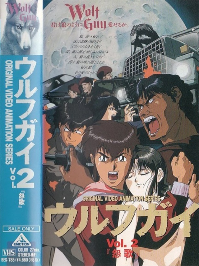 Wolf Guy OAV 2