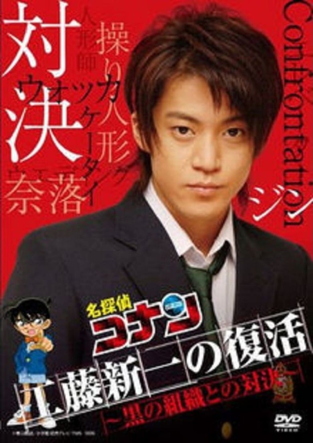 Detective Conan Drama Special 2: Confrontation With the Men in Black