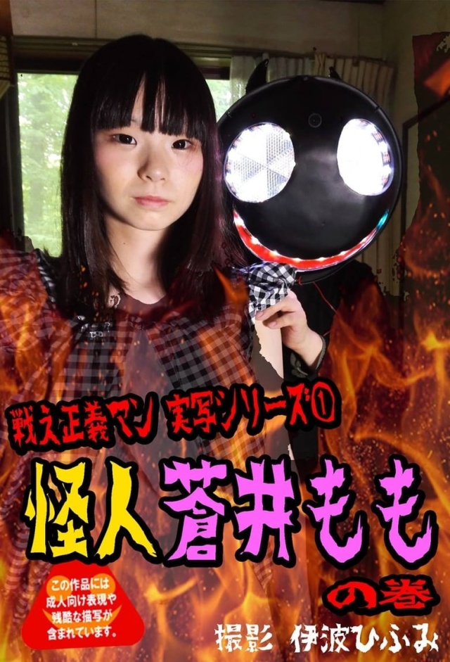 Crazy Cult Turupeta's Ambition - Monster Momo Is Coming