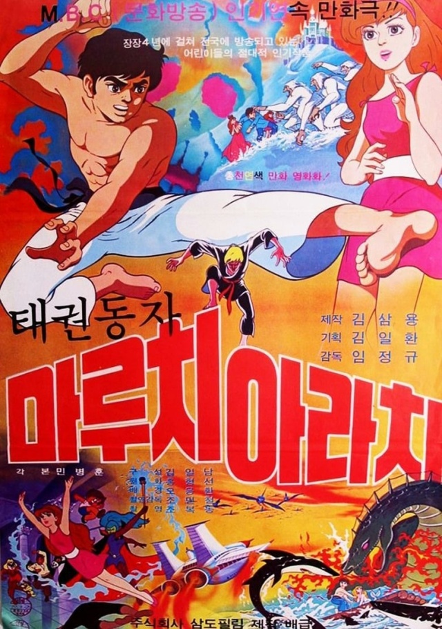 태권동자 마루치 아라치