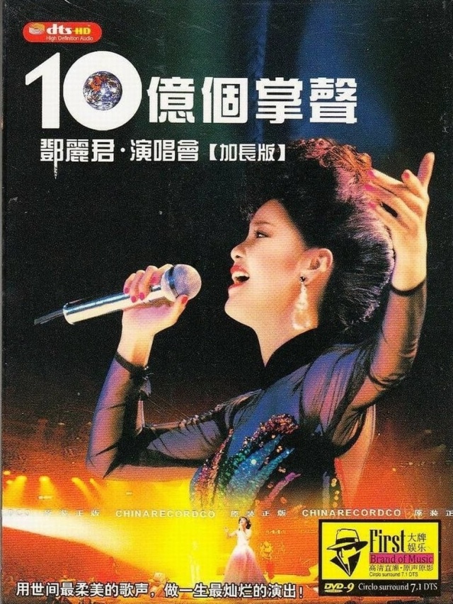 十亿个掌声演唱会