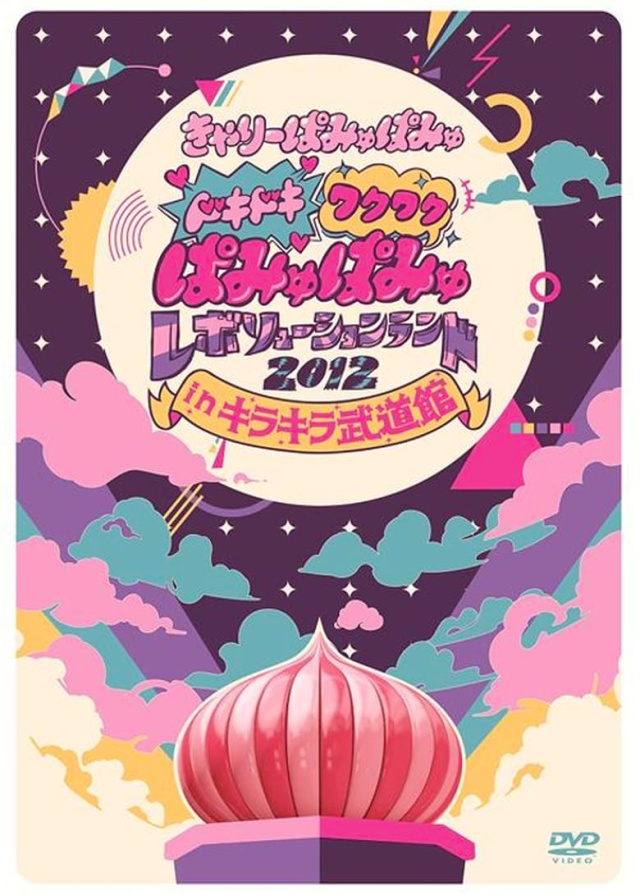 Dokidoki Wakuwaku Pamyu Pamyu Revolution Land 2012 in Kira Kira Budōkan