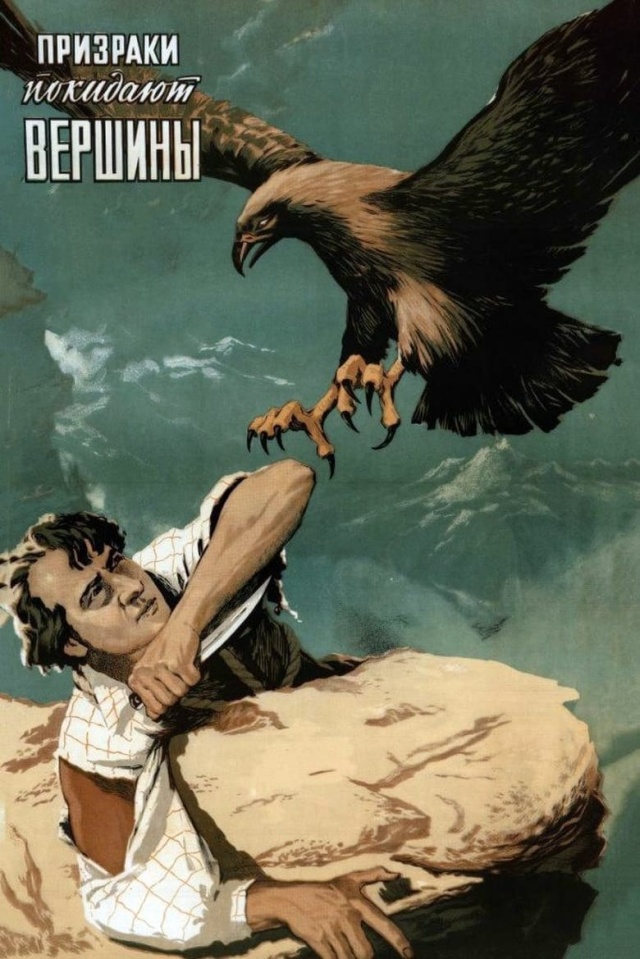 Призраки покидают вершину