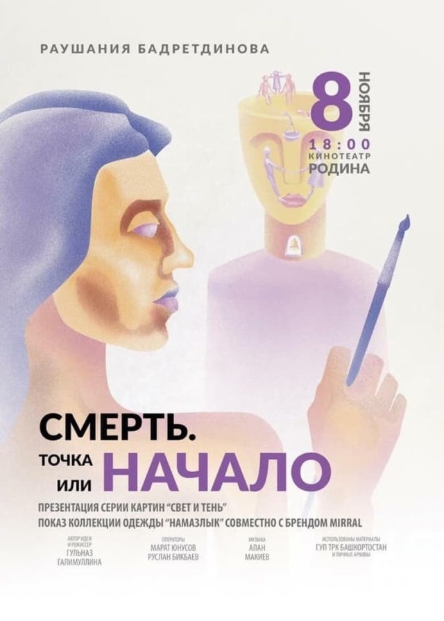 Death. The End. The Beginning