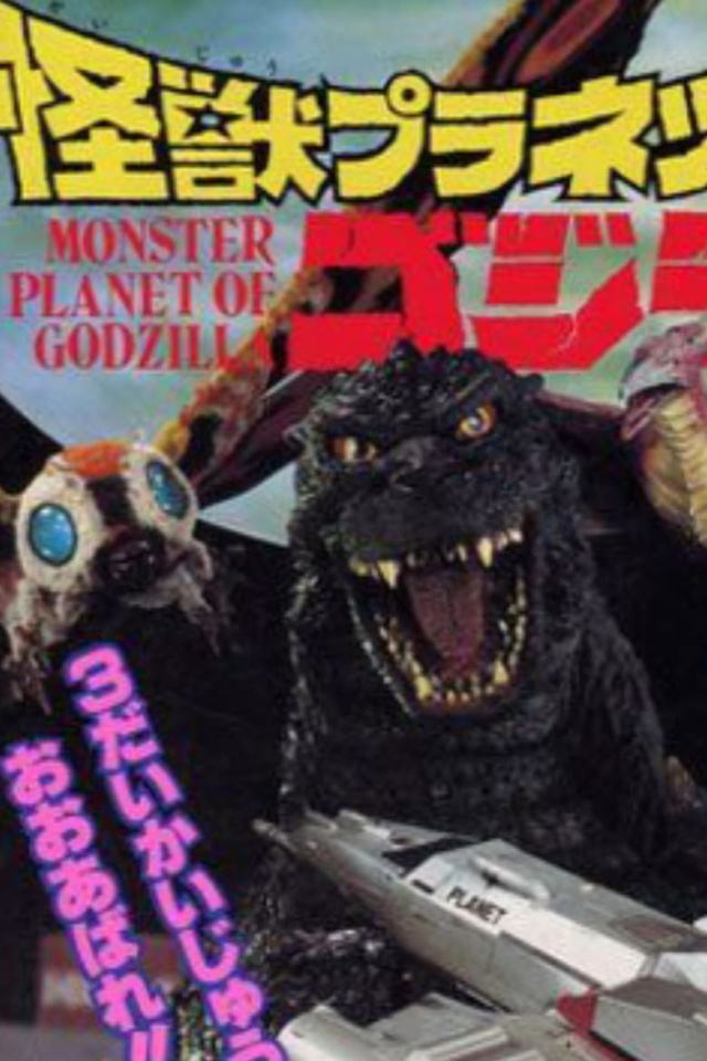 Monster Planet of Godzilla