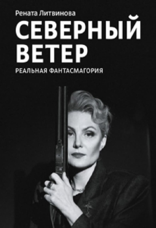 Северный ветер