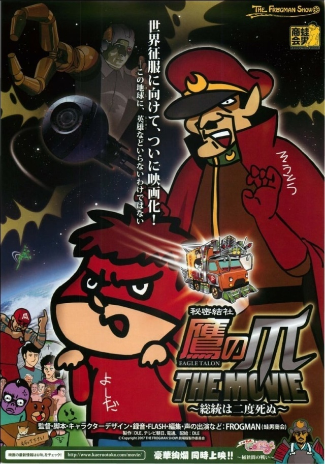 Eagle Talon The Movie ~Chancellor Only Live Twice~