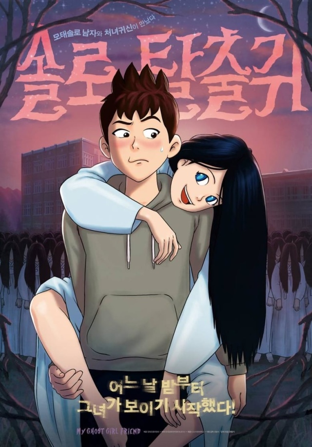 My Ghost Girl Friend