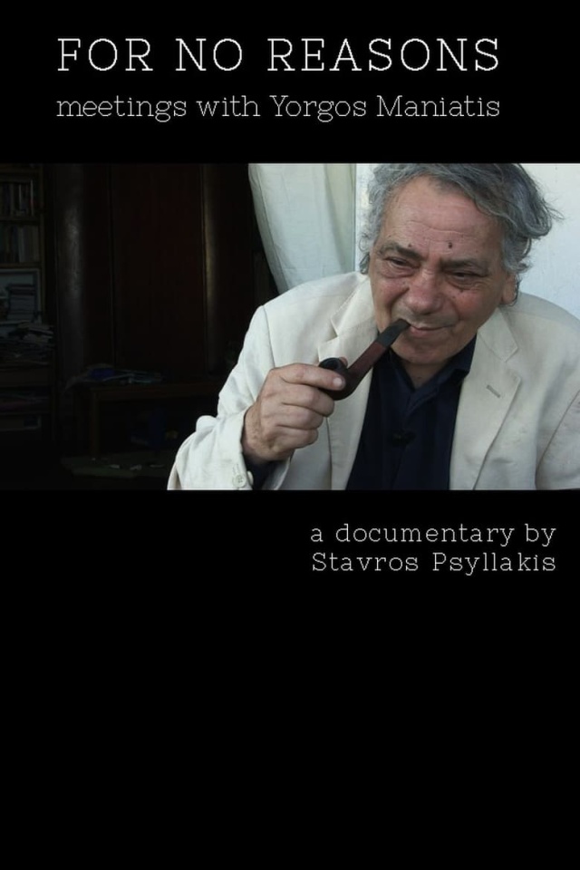 ΓΙΑ ΧΩΡΙΣ ΛΟΓΟΥΣ συναντήσεις με τον Γιώργο Μανιάτη