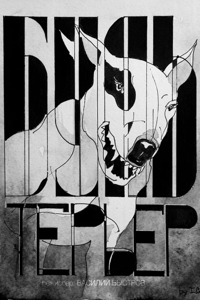 Бультерьер