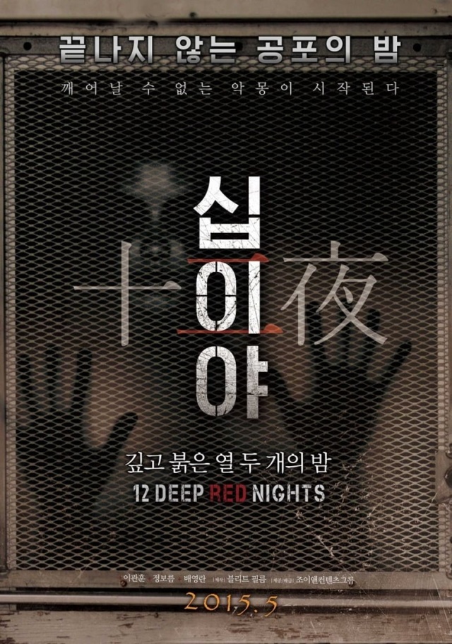 12 Deep Red Nights: Chapter 1 십이야: 깊고 붉은 열두 개의 밤 Chapter 1