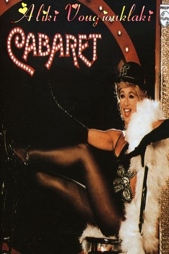 Το κορίτσι του καμπαρέ
