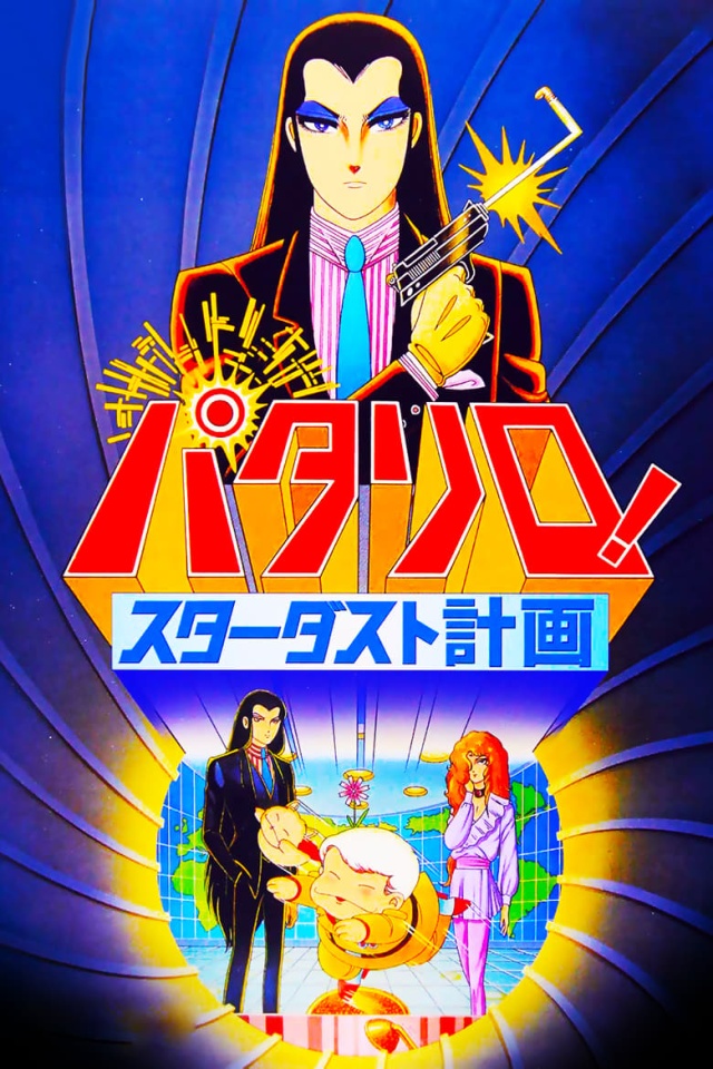 Pataliro! Stardust Program