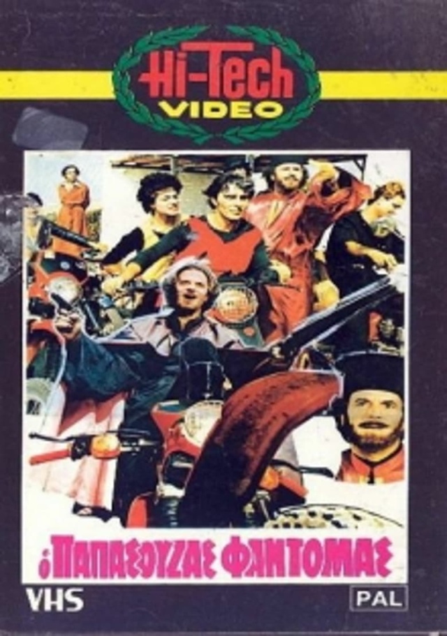 Ο Παπασούζας φαντομάς