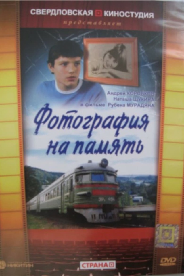 Фотография на память