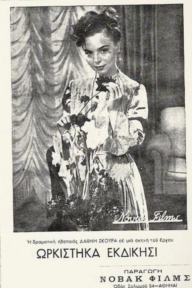 Ορκίστηκα εκδίκηση