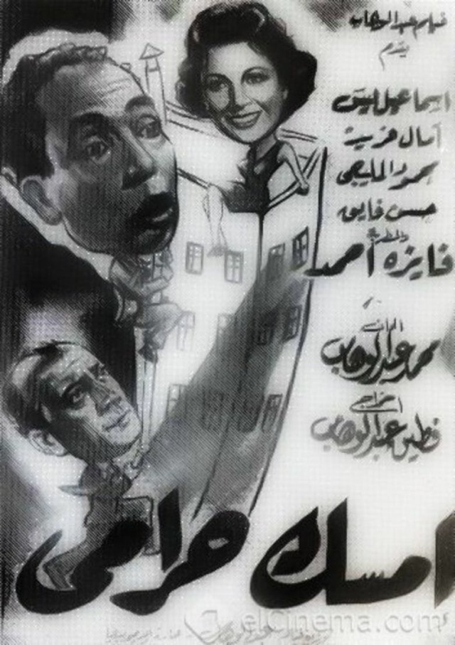 إمسك حرامى