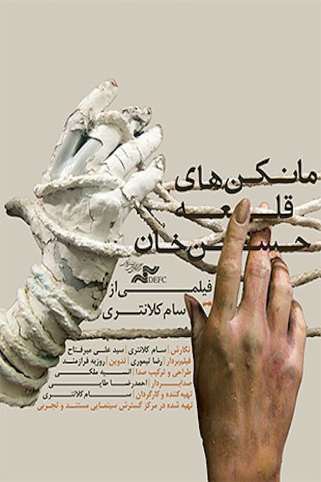 The Mannequins of Ghale Hassan Khan