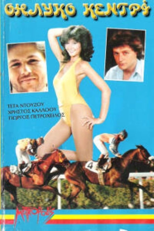 Θηλυκό κεντρί