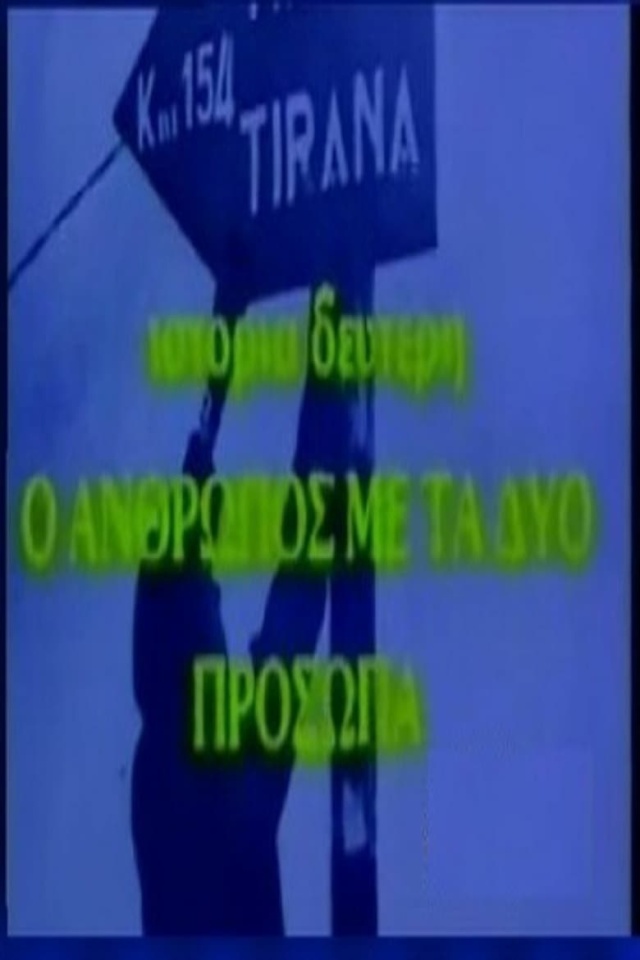 Agnostos polemos 2: O anthropos me ta dyo prosopa