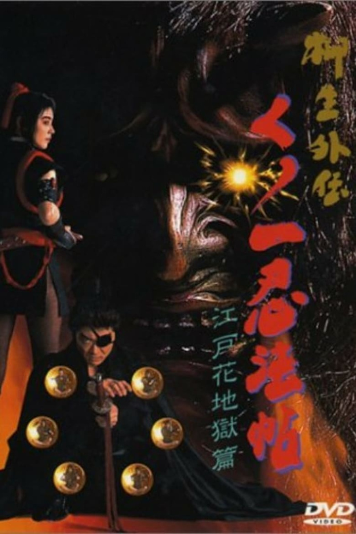 Female Ninjas Magic Chronicles: Legend of Yagyu Part 1 i gruppen Alla filmer hos Mohamad shop (14206)