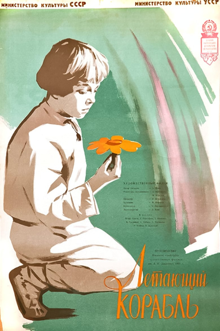 Letayuschij korabl i gruppen Alla filmer hos Mohamad shop (14479)