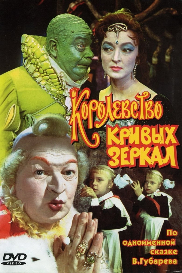 Kingdom of Crooked Mirrors i gruppen Alla filmer hos Mohamad shop (20891)