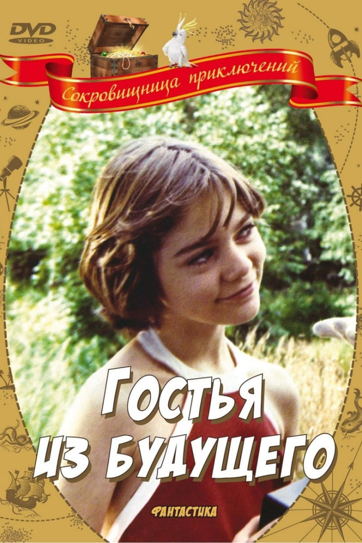 Guest from the Future i gruppen Alla filmer hos Mohamad shop (20894)