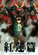 Gurren Lagann The Movie: Childhood\'s End