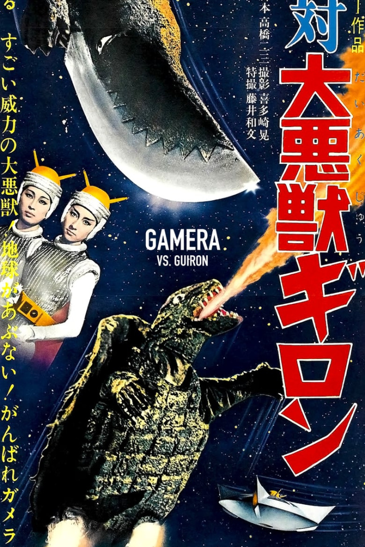 Gamera vs. Guiron i gruppen Alla filmer hos Mohamad shop (26947)