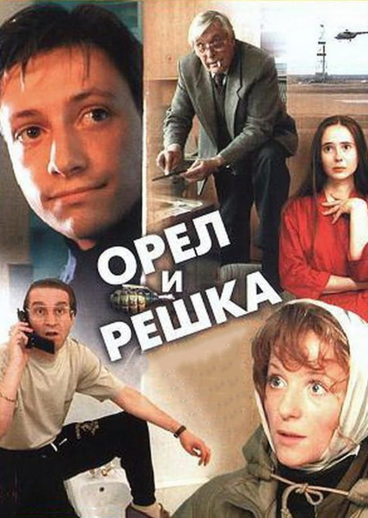 Heads and Tails i gruppen Alla filmer hos Mohamad shop (27928)