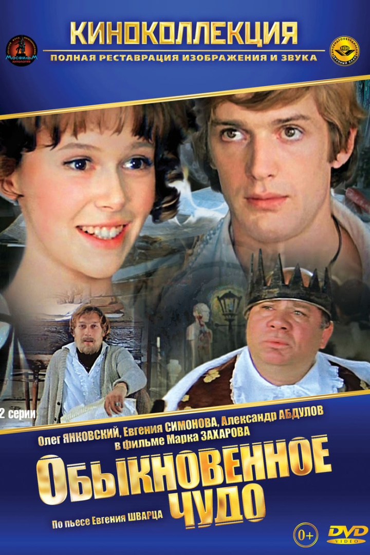 Ordinary Miracle i gruppen Alla filmer hos Mohamad shop (27935)