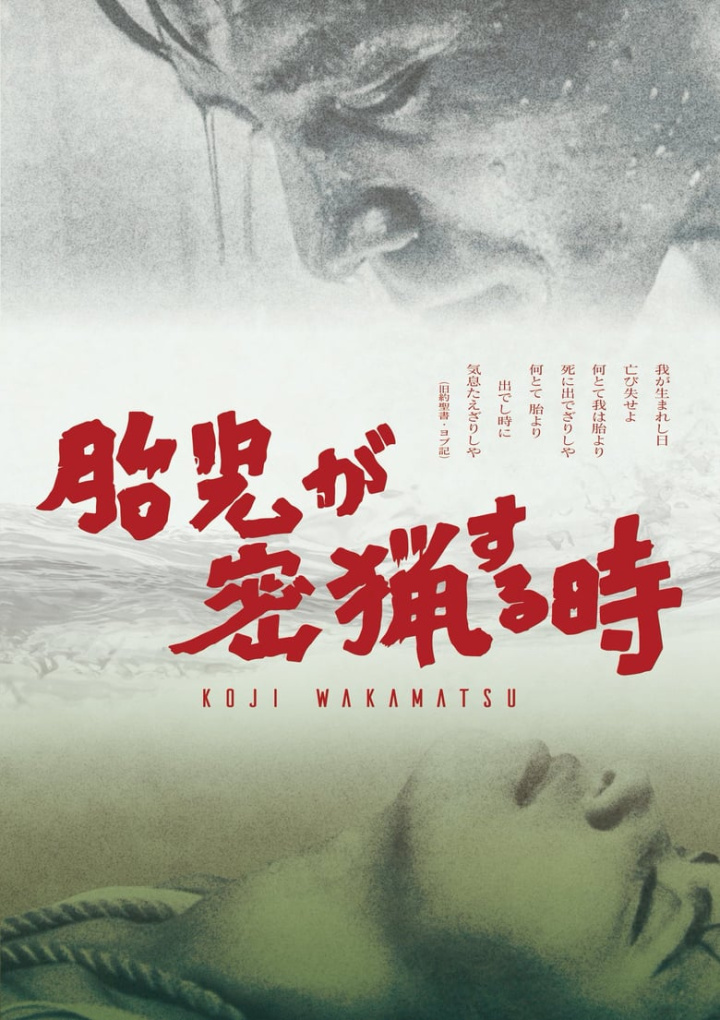 The Embryo Hunts in Secret i gruppen Alla filmer hos Mohamad shop (31319)