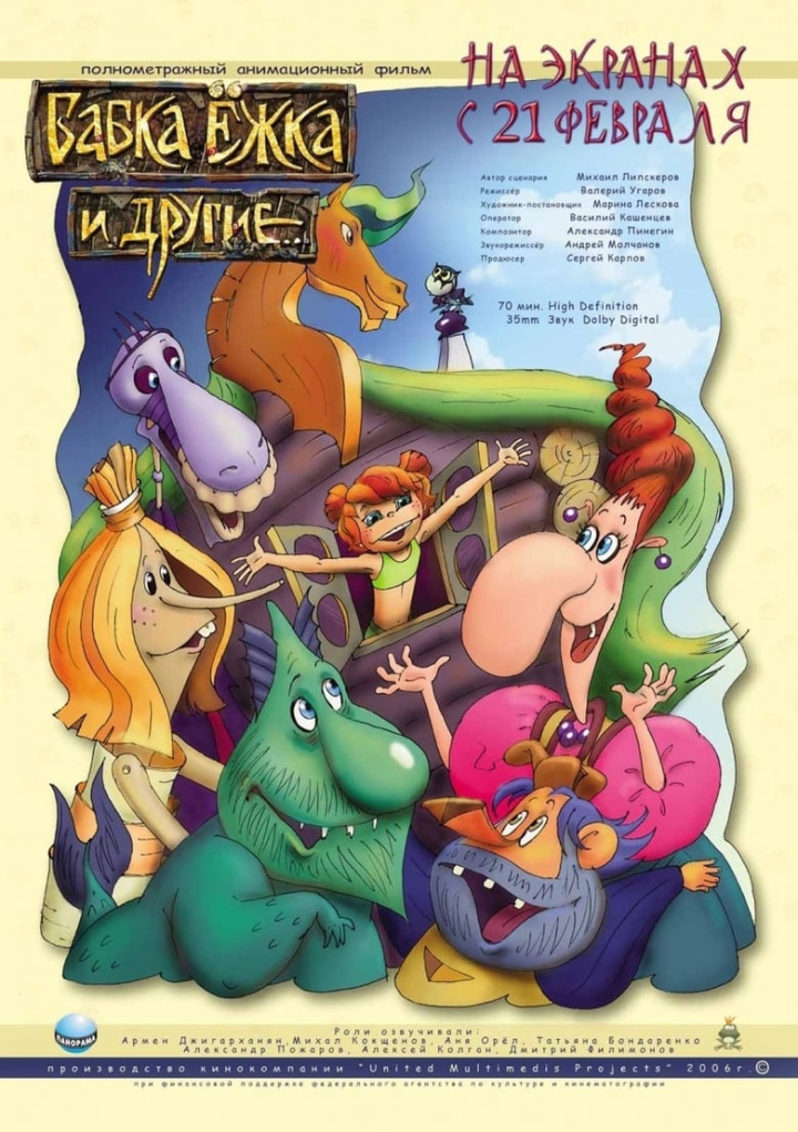 Бабка Ёжка и другие i gruppen Alla filmer hos Mohamad shop (32443)