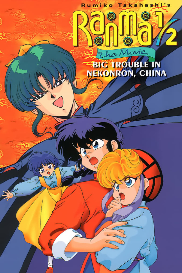Ranma ½: The Movie — Big Trouble in Nekonron, China i gruppen Alla filmer hos Mohamad shop (37024)