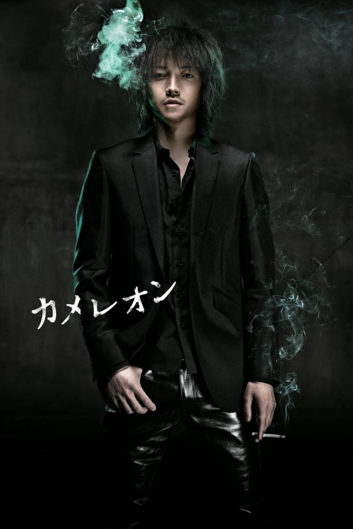 Chameleon i gruppen Thriller hos Mohamad shop (38067)