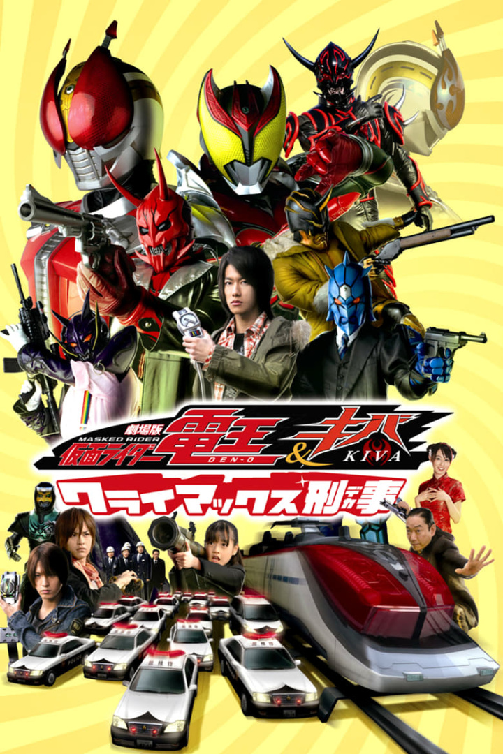 Kamen Rider Den-O & Kiva: Climax Deka i gruppen Alla filmer hos Mohamad shop (38956)