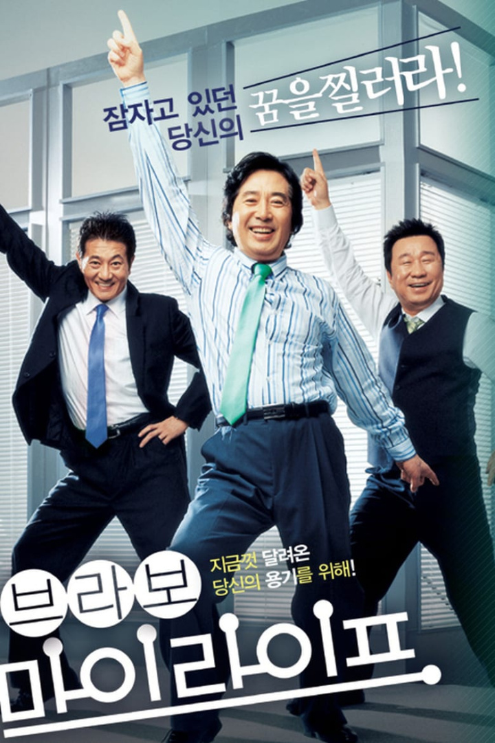 Bravo, My Life! i gruppen Alla filmer hos Mohamad shop (40100)