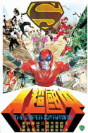 Super Inframan