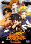 eX-Driver the Movie