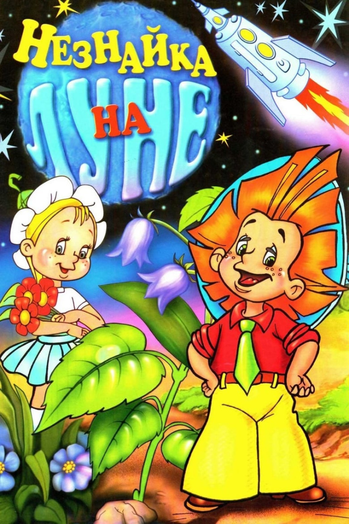 Dunno on the Moon i gruppen Komedi hos Mohamad shop (41581)