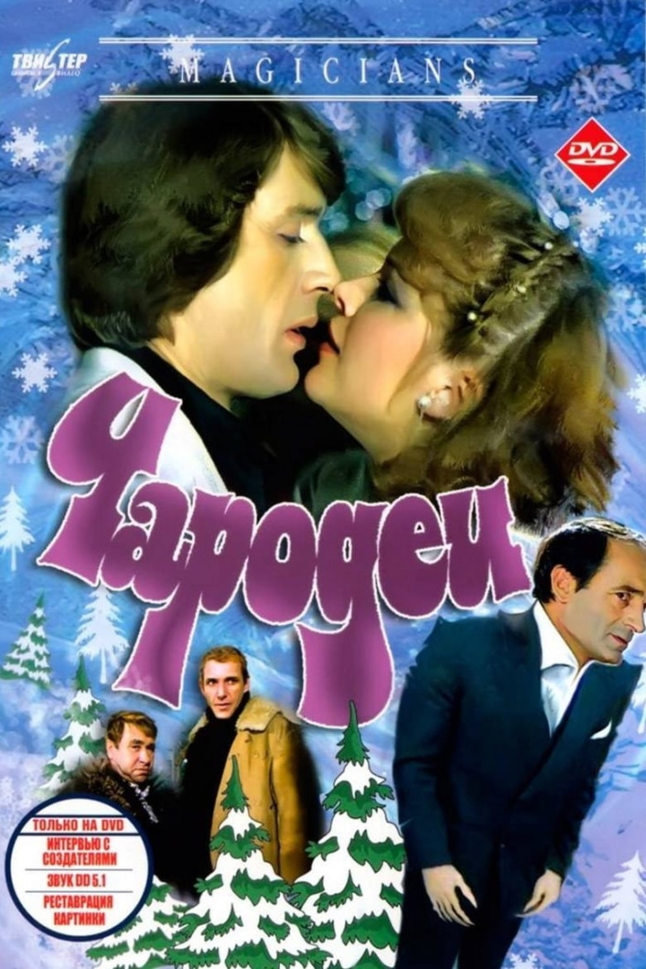 Magicians i gruppen Alla filmer hos Mohamad shop (41977)