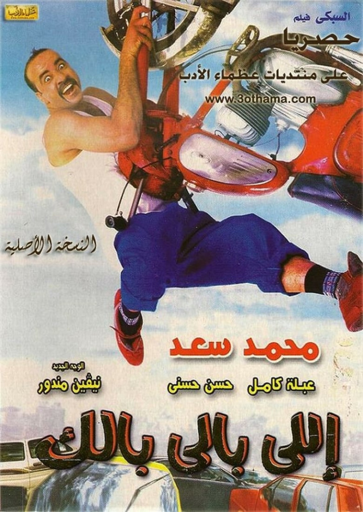 Ely Bali Balak i gruppen Alla filmer hos Mohamad shop (42319)