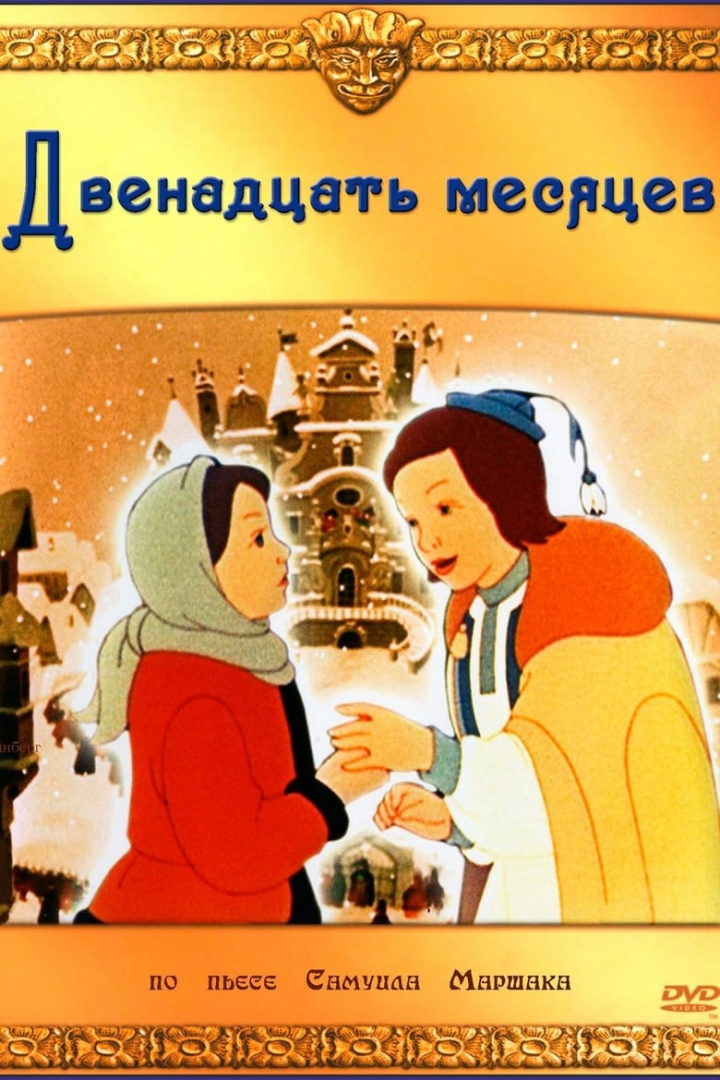 The Twelve Months i gruppen Alla filmer hos Mohamad shop (42647)