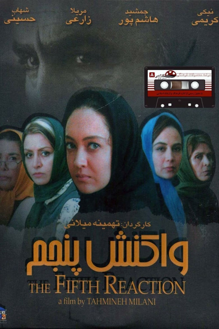 The Fifth Reaction i gruppen Alla filmer hos Mohamad shop (44068)