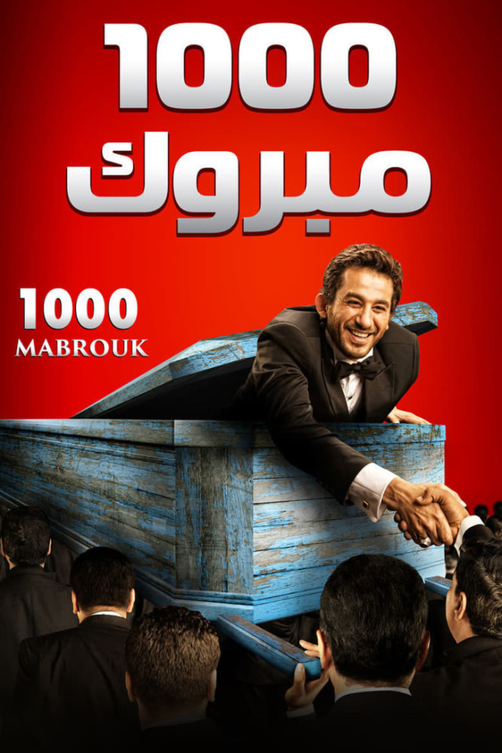 1000 Mabrouk i gruppen Alla filmer hos Mohamad shop (44090)