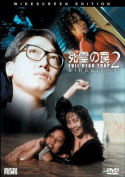 Evil Dead Trap 2: Hideki